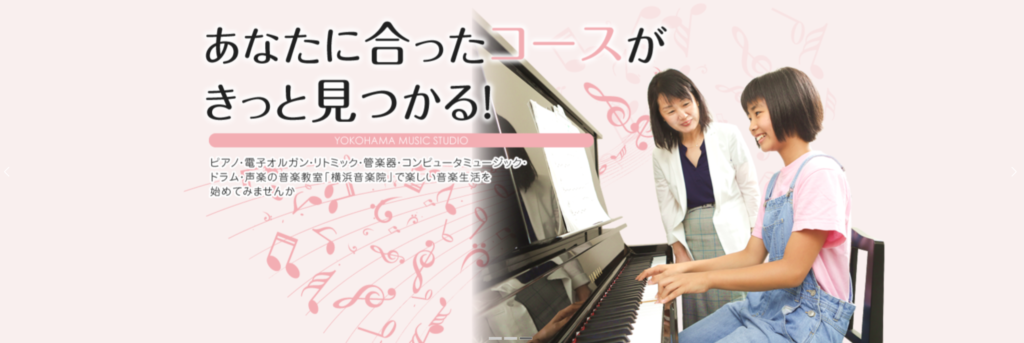 横浜音楽院