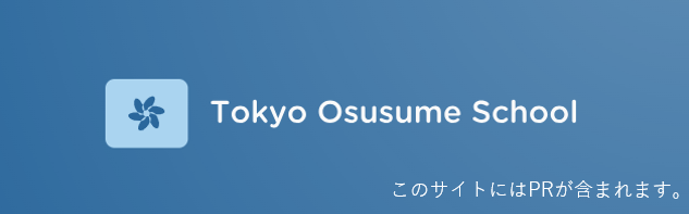 東京おすすめ大学